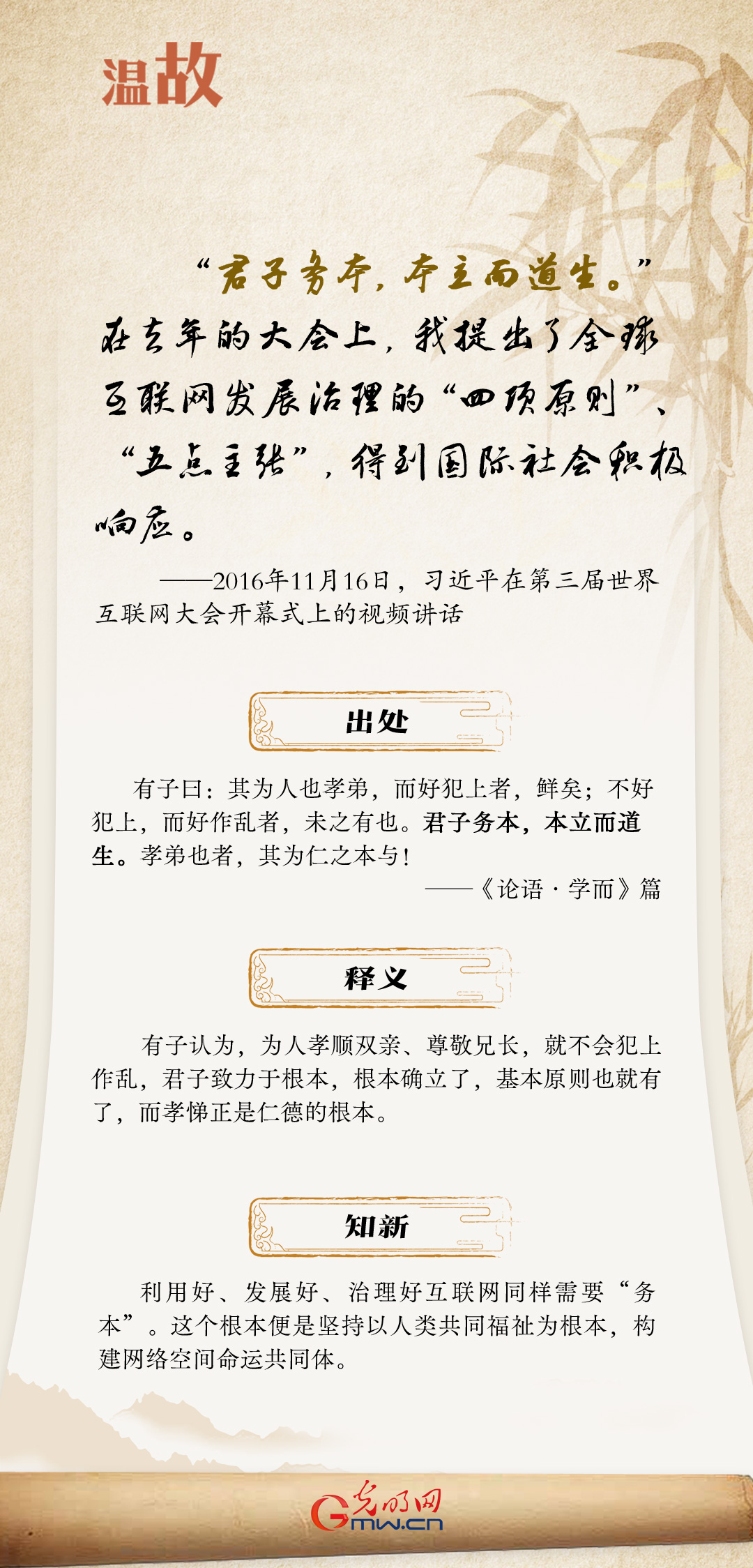 【烏鎮(zhèn)“網(wǎng)事”】“十年之約”，習(xí)近平這樣“典”論網(wǎng)絡(luò)空間命運(yùn)共同體