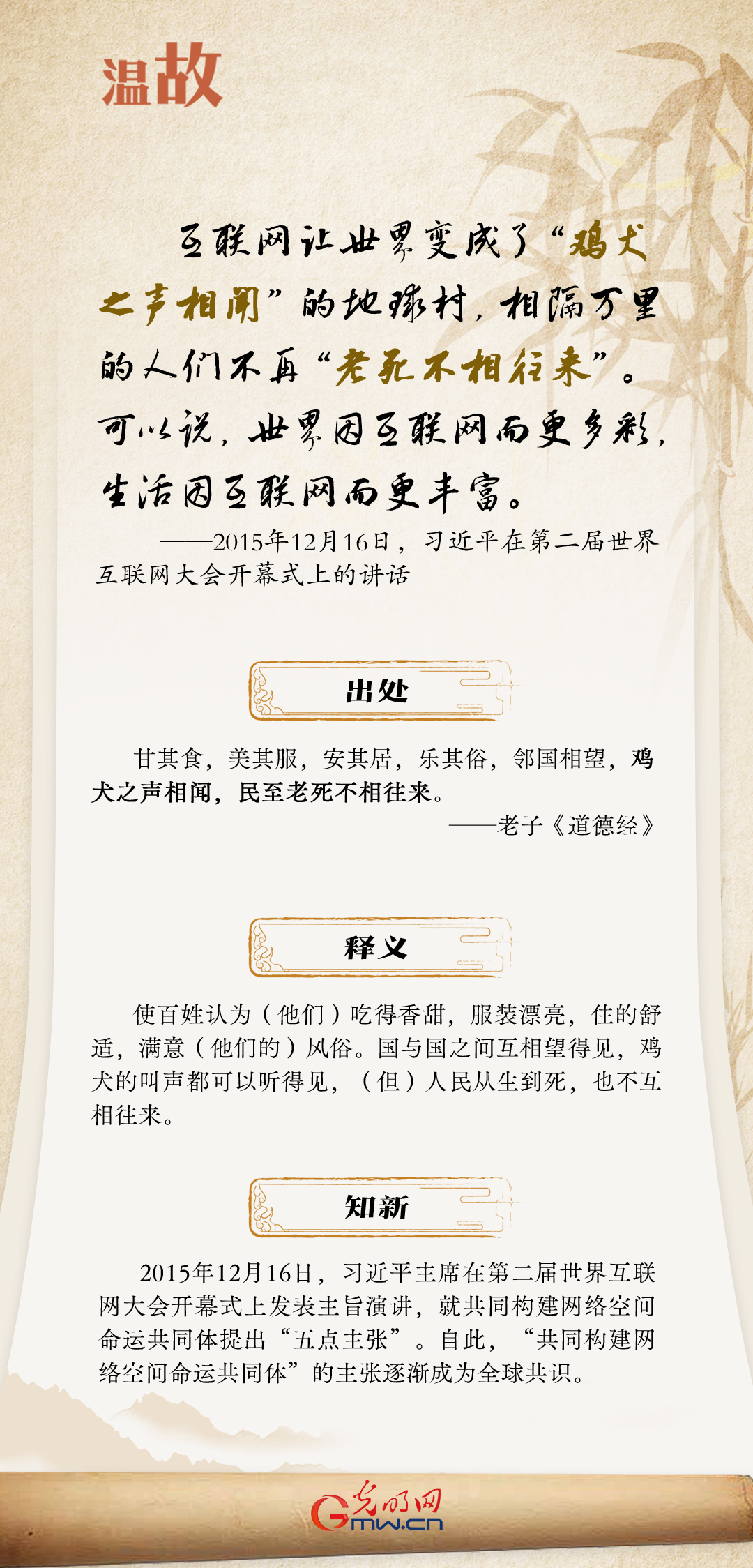 【烏鎮(zhèn)“網(wǎng)事”】“十年之約”，習(xí)近平這樣“典”論網(wǎng)絡(luò)空間命運(yùn)共同體